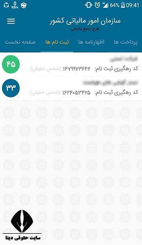 دانلود برنامه مالیات من برای کامپیوتر